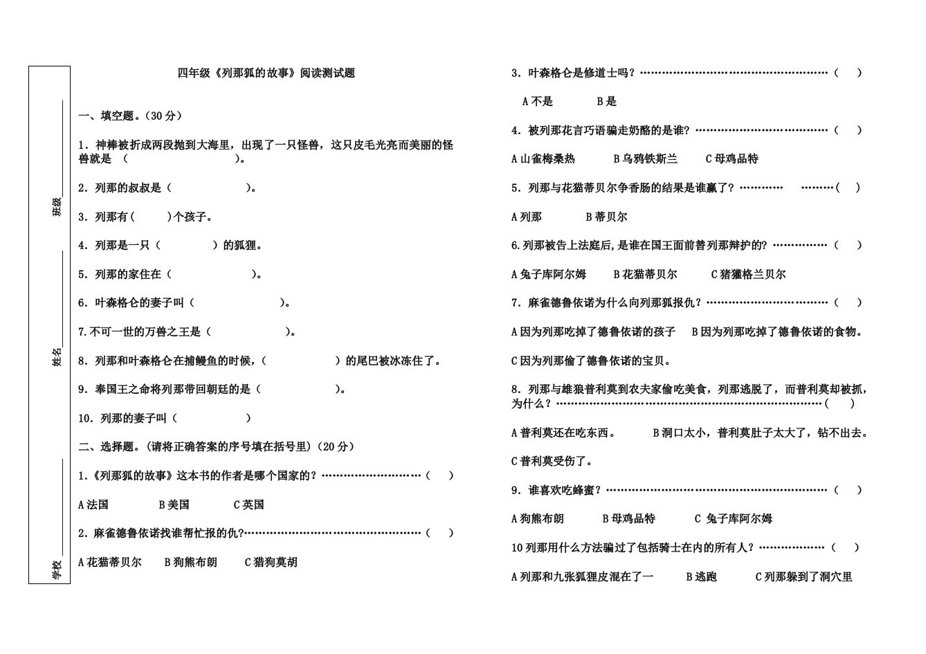 列那狐的故事测试题