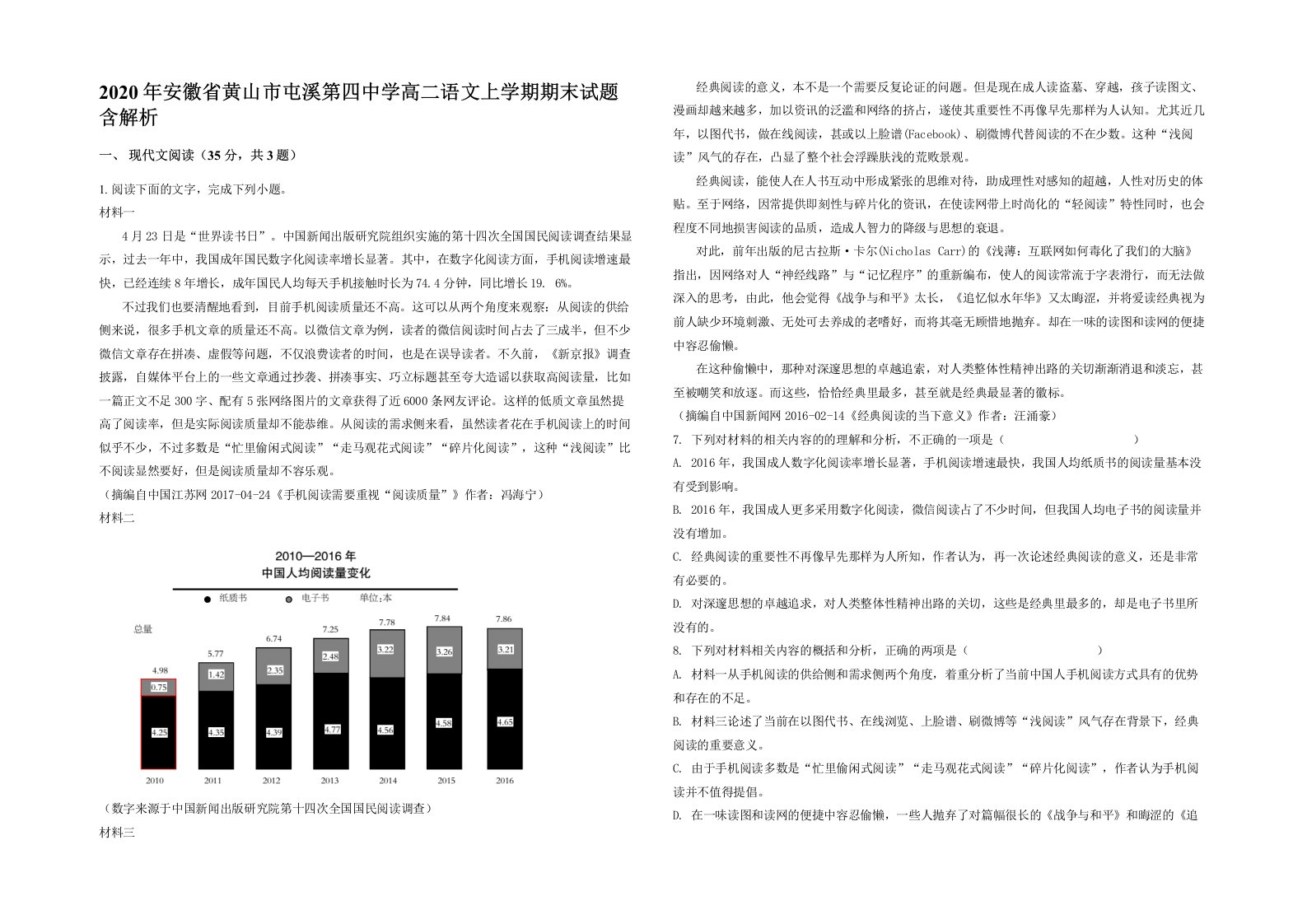 2020年安徽省黄山市屯溪第四中学高二语文上学期期末试题含解析