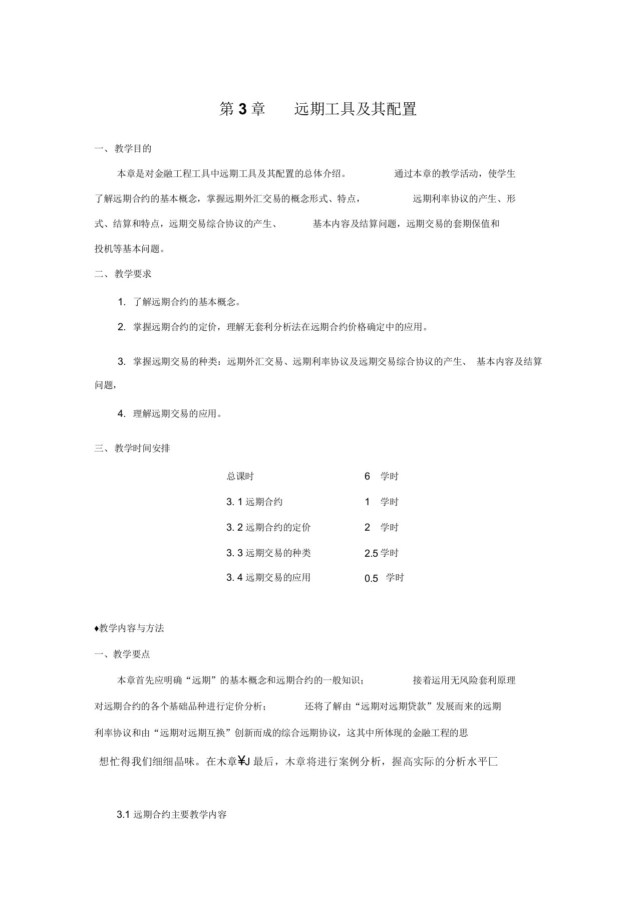 金融工程讲义：远期工具及其配置知识讲解