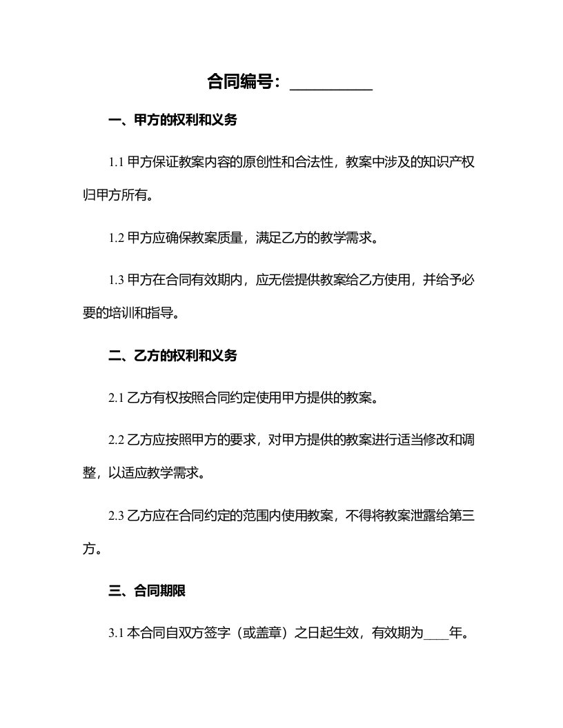 《单项式与多项式相乘》教案