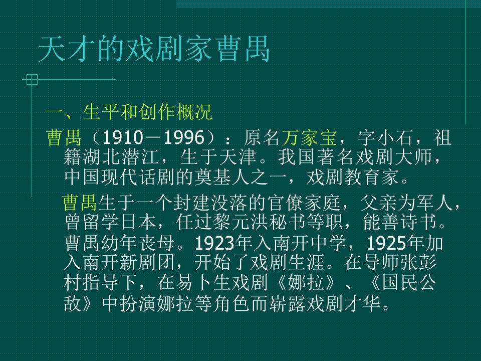 中国现代文学史5教学内容