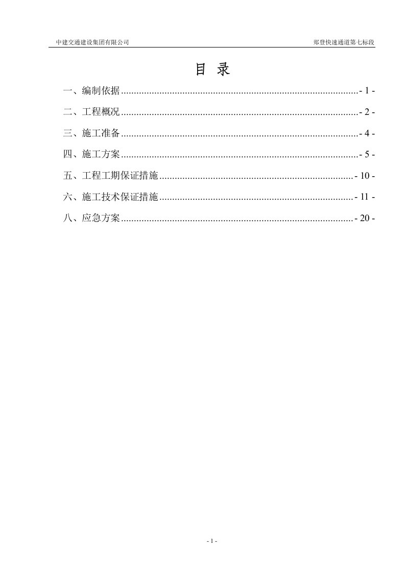 焦河大桥盖梁施工方案