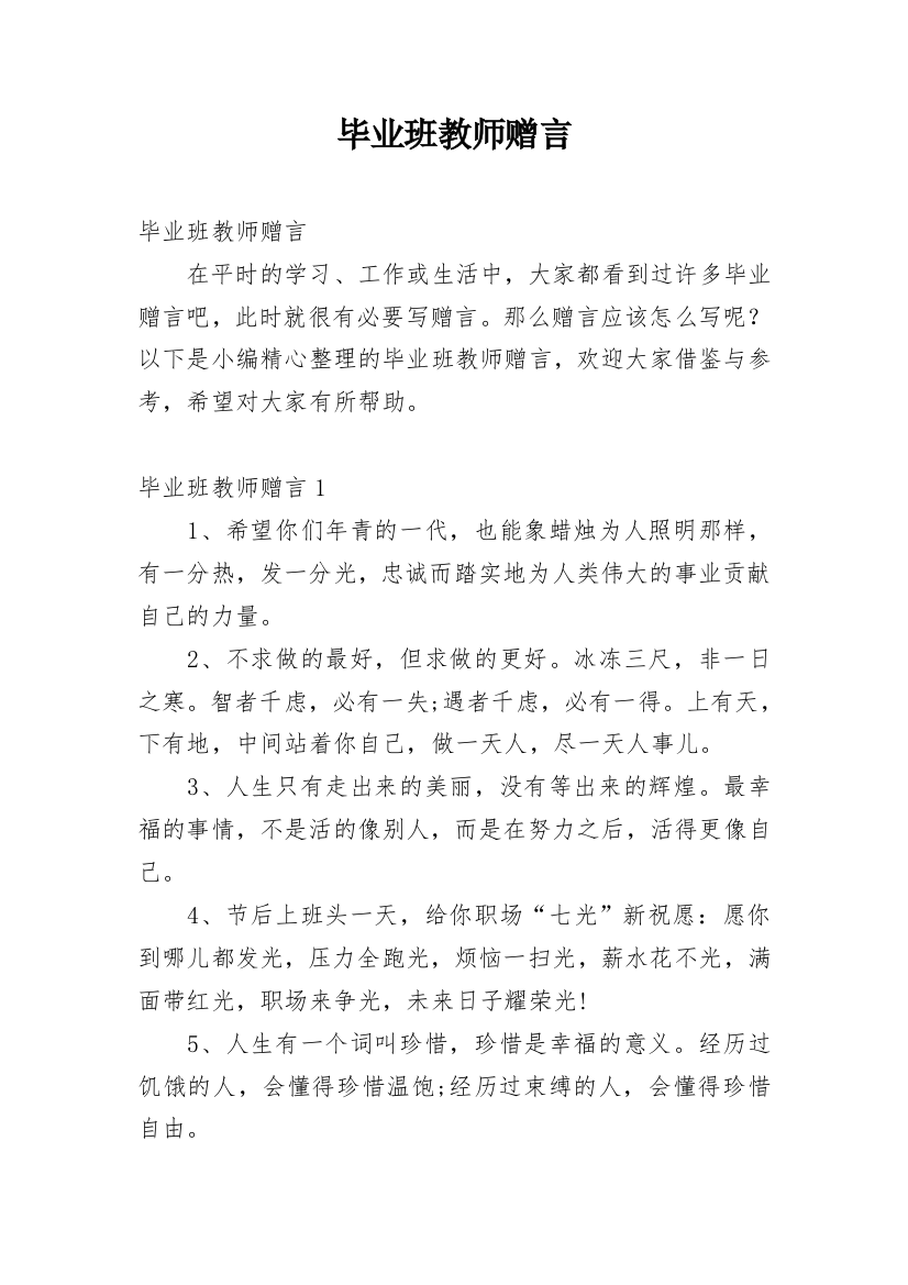 毕业班教师赠言_2