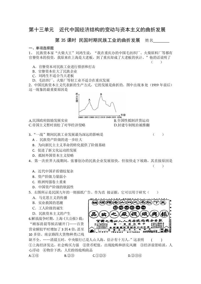 2011高考历史二轮复习配套训练：民国时期民族工业的曲折发展