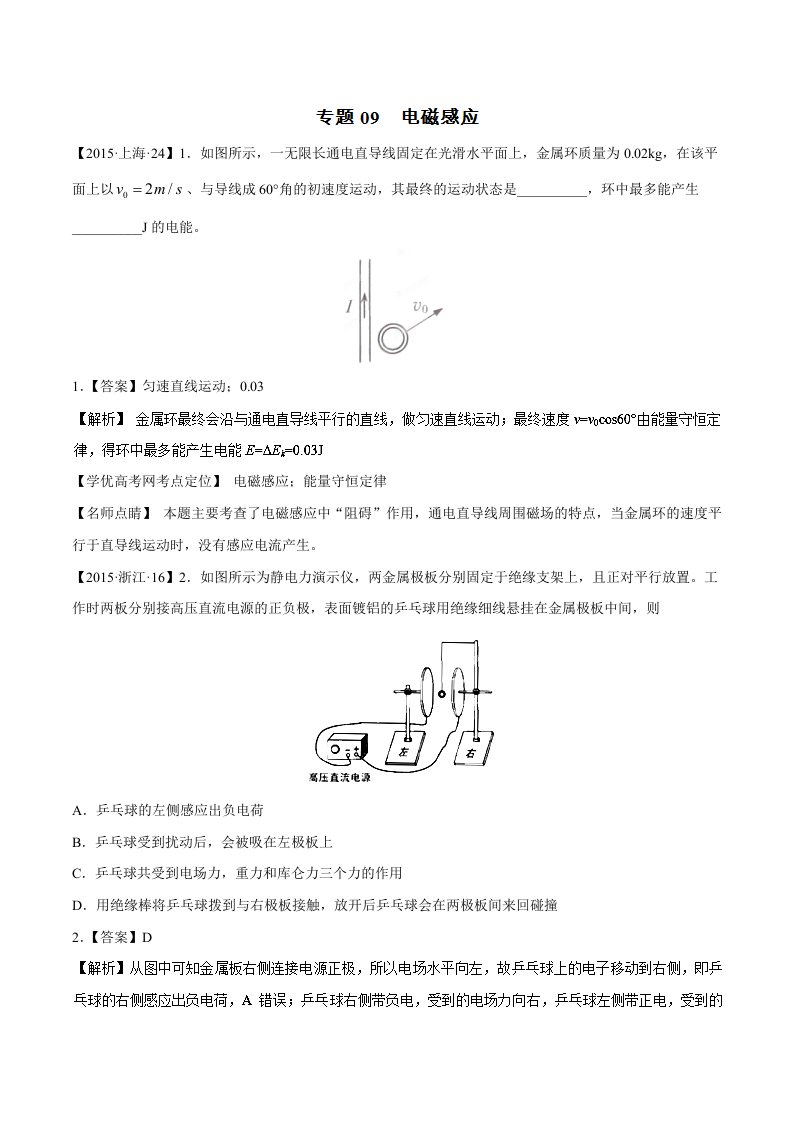 2015年高考物理真题分项解析：专题09电磁感应