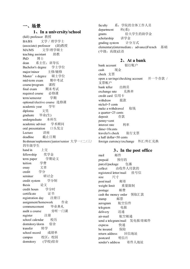 四级听力词汇(handout)