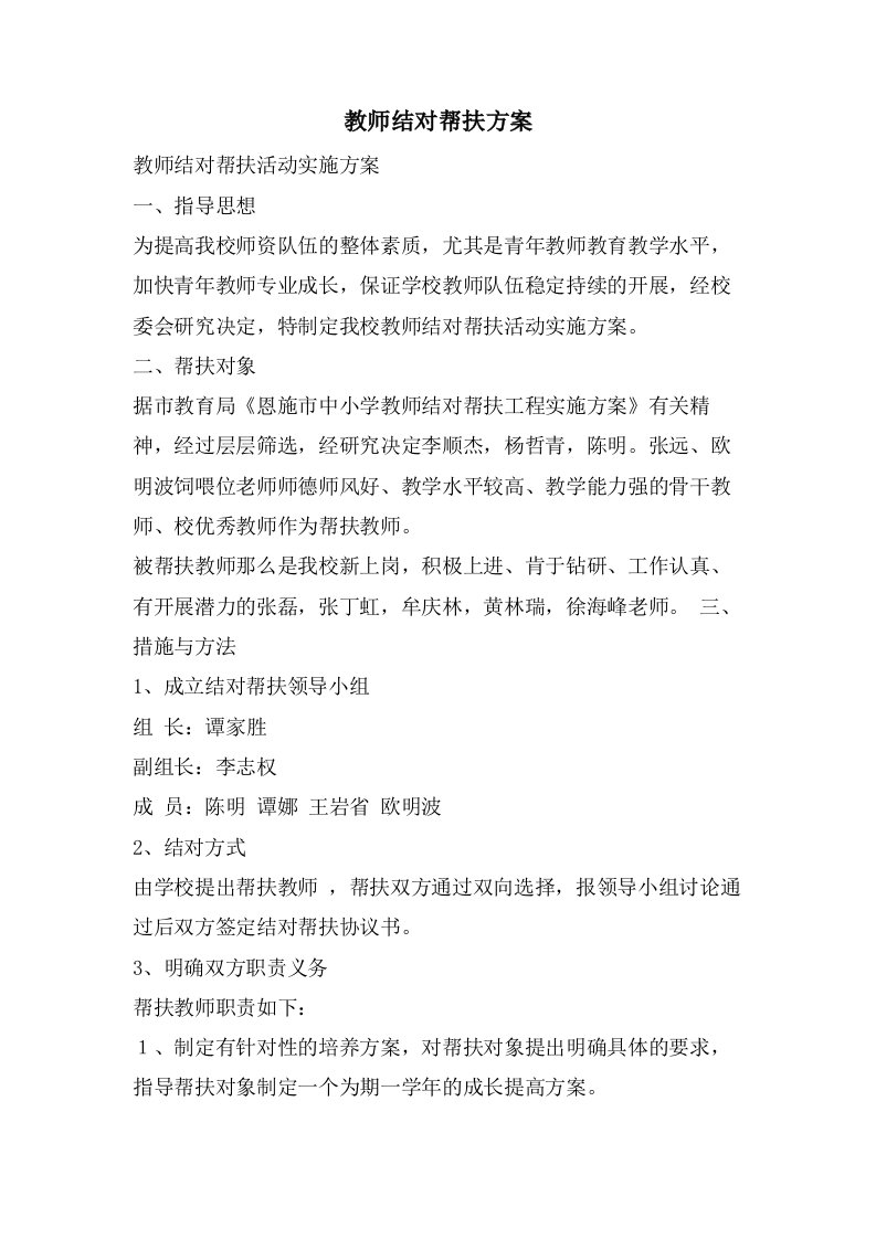 教师结对帮扶计划