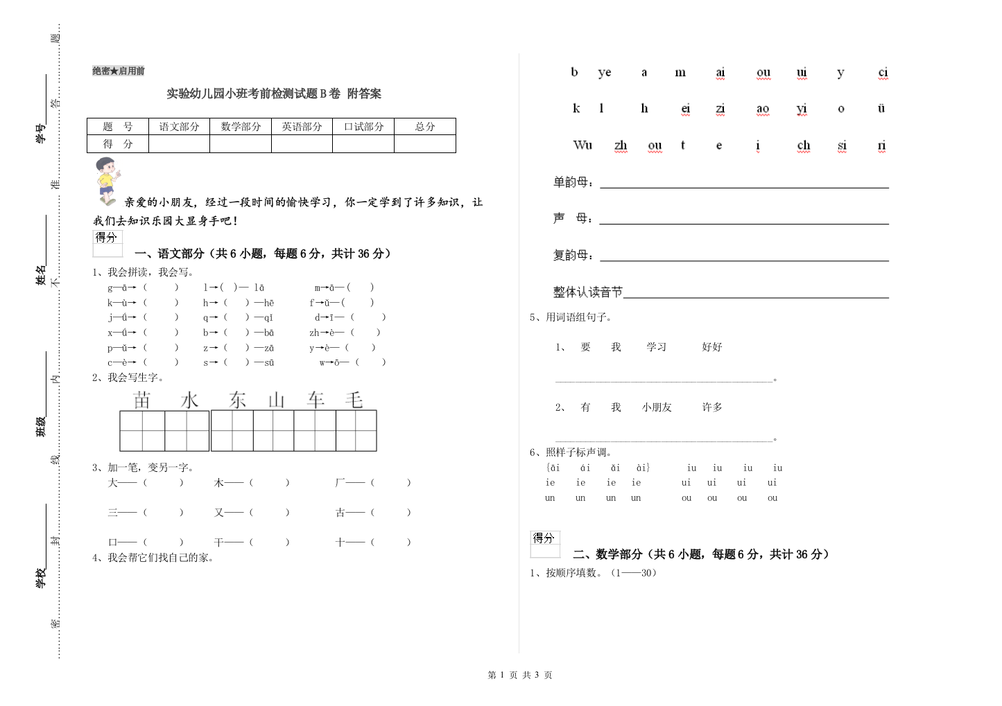 实验幼儿园小班考前检测试题B卷-附答案