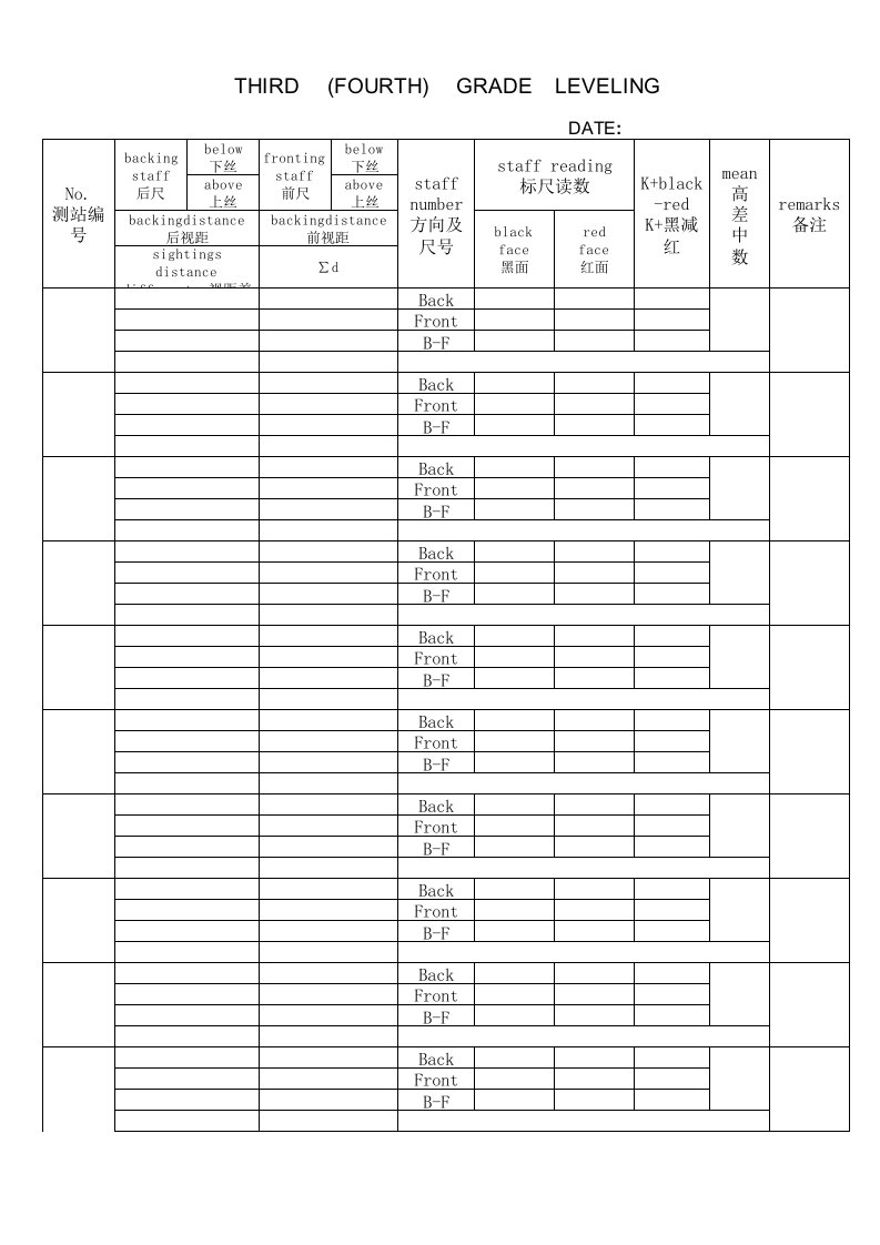 四等水准测量表格(含公式)