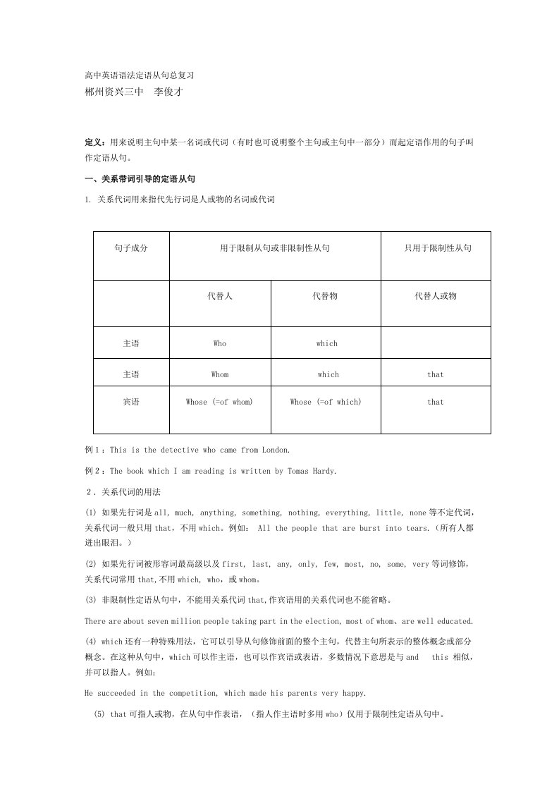 高中英语语法定语从句总复习