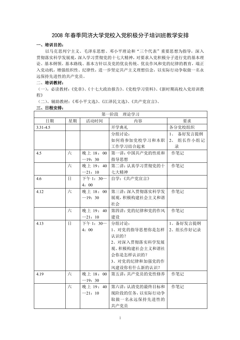 课程表四平路校区-同济大学