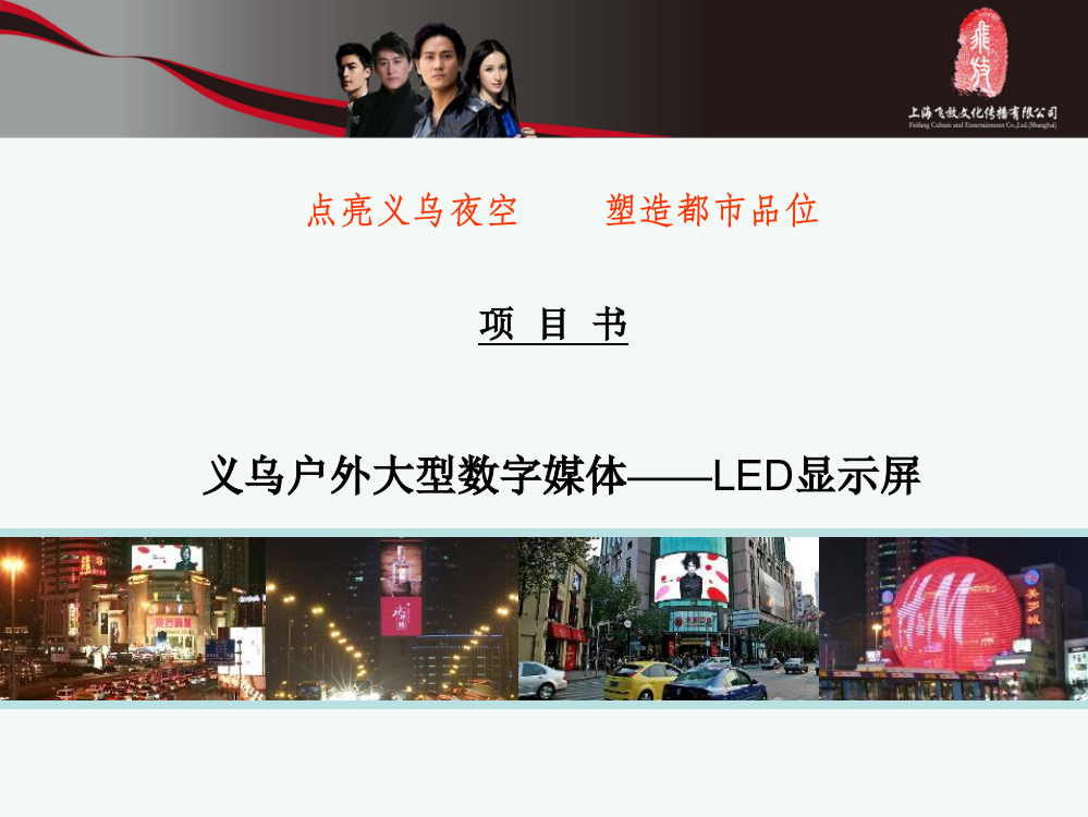 LED户外