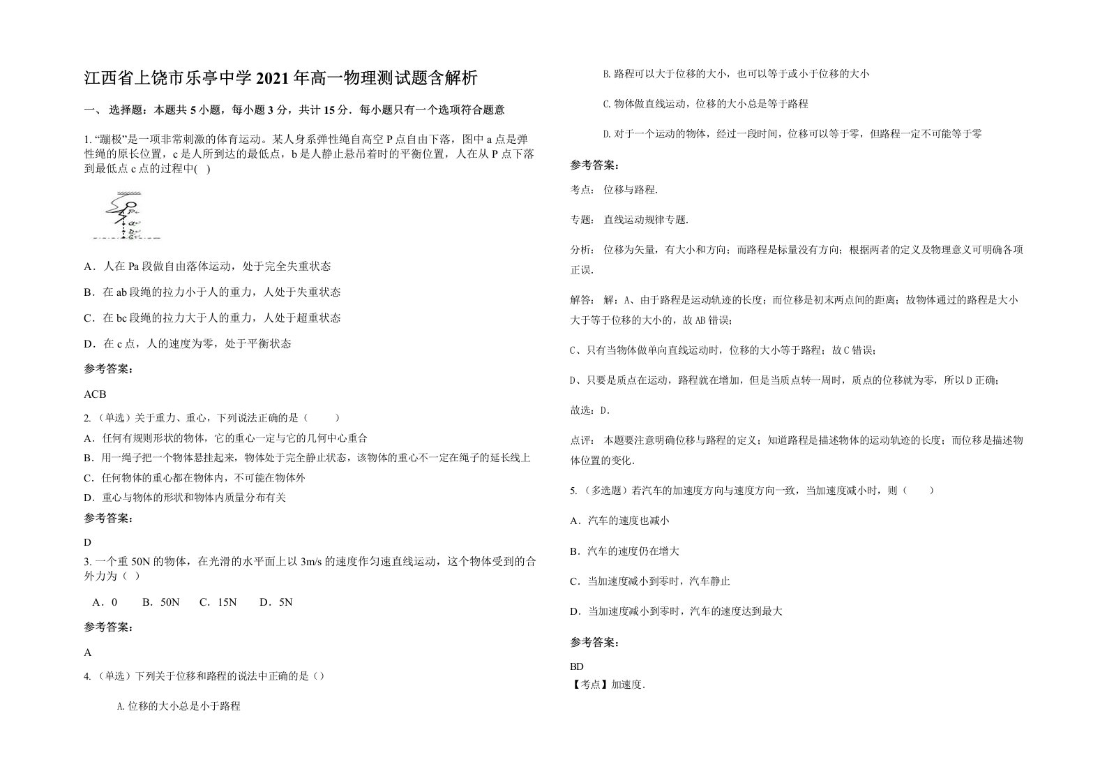 江西省上饶市乐亭中学2021年高一物理测试题含解析