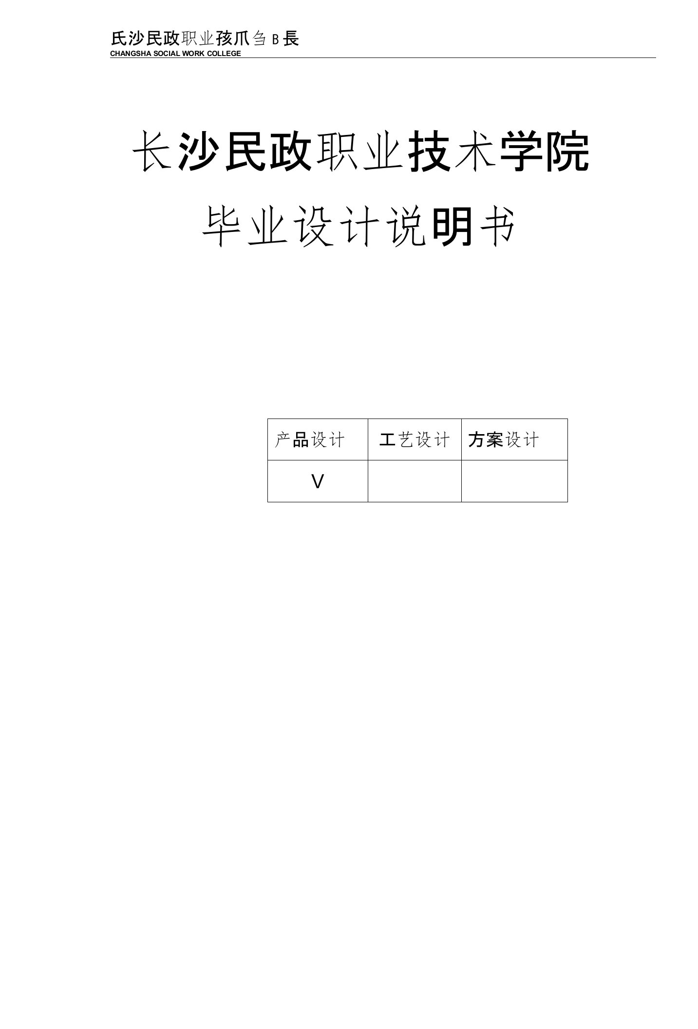 智能语音控制台灯的设计毕业设计说明书