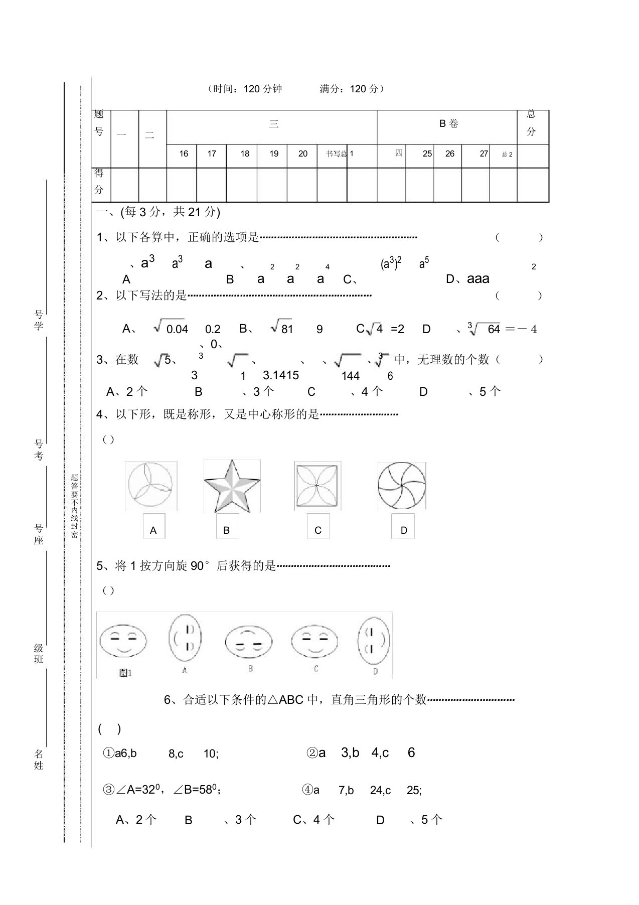 浙教版初二数学下册期中考试题doc