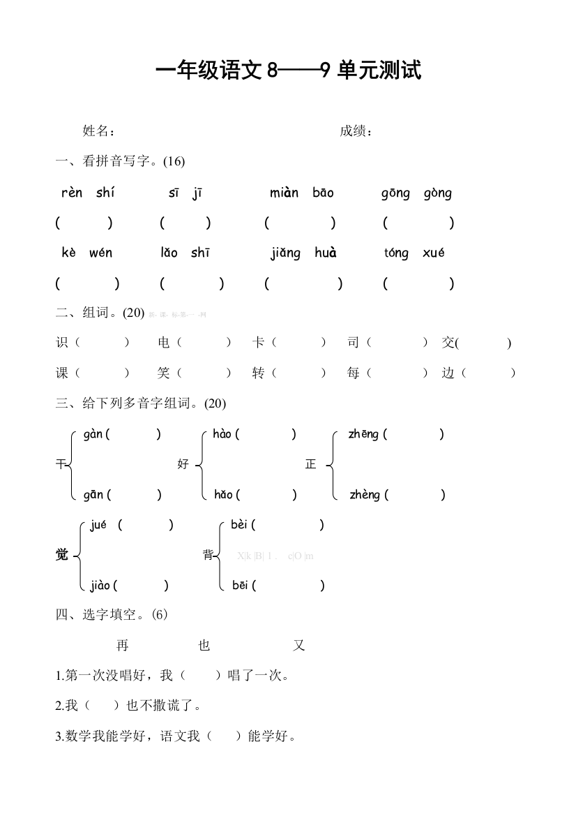 北师大一年级语文下册第八,九单元测试题