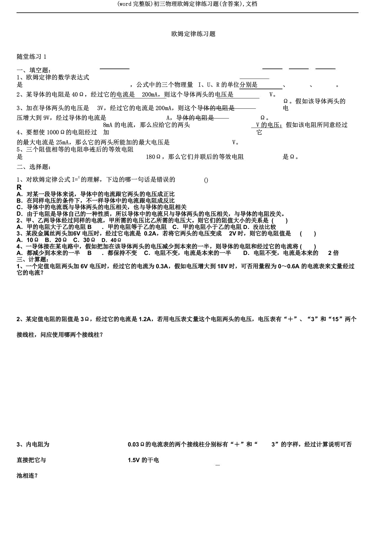 初三物理欧姆定律练习题文档