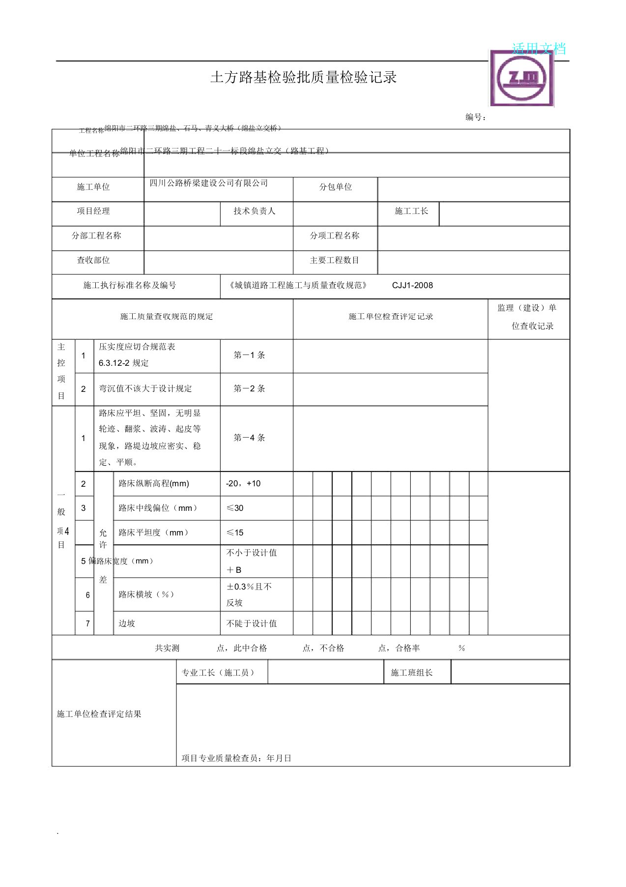 人行道检验批表格