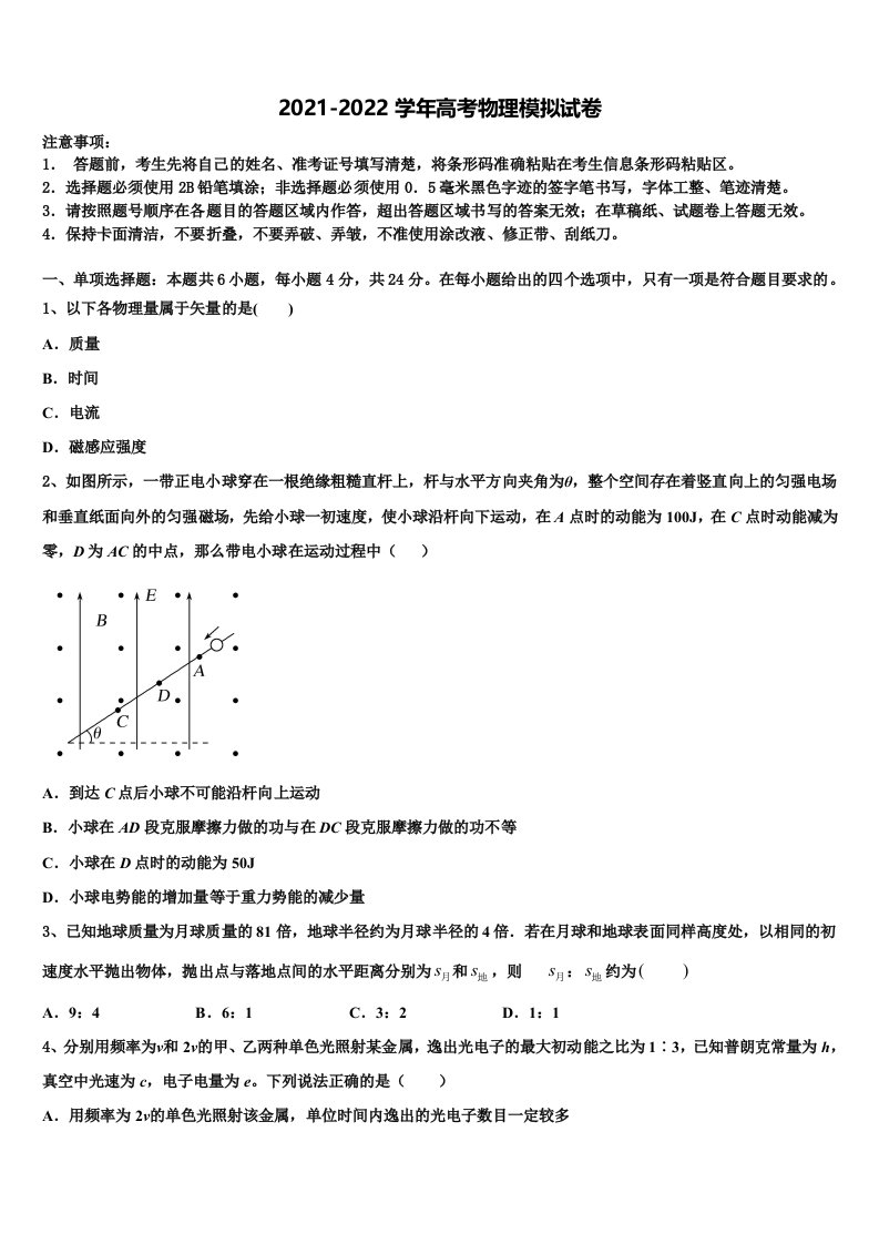 山东省文登一中2022年高三第六次模拟考试物理试卷含解析