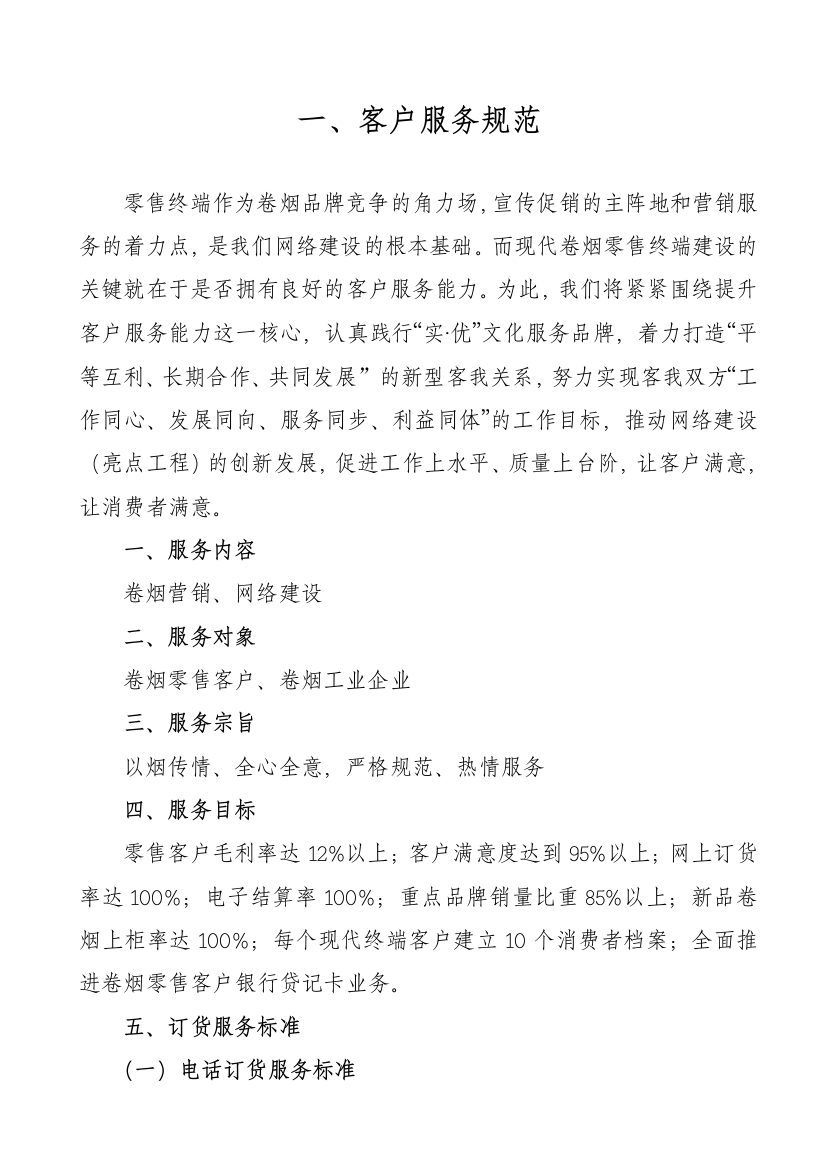 卢氏分公司现代卷烟零售终端服务手册