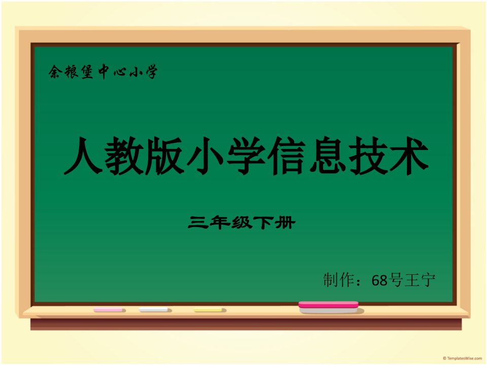 人教版信息技术第四册第5课《用浏览器上网》ppt课件1