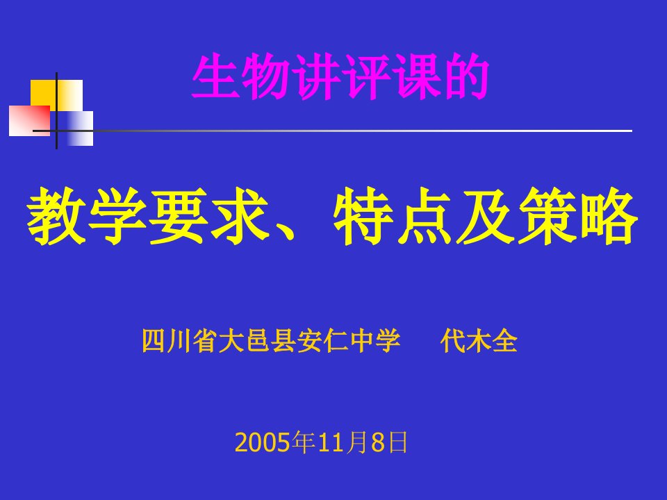 认真贯彻十六大精神，坚持教育创新，加快上海基础教育现代化建