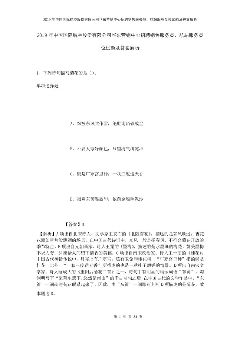 2019年中国国际航空股份有限公司华东营销中心招聘销售服务员航站服务员位试题及答案解析