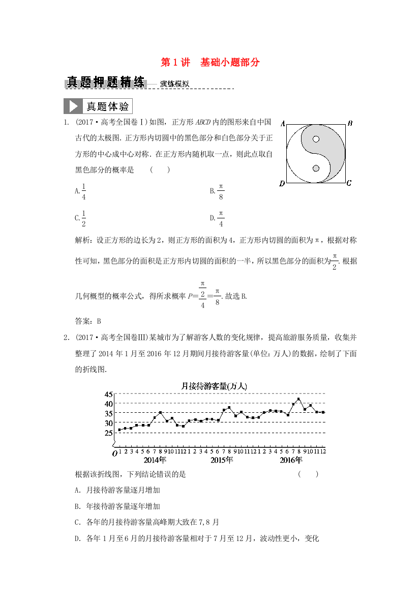 高考数学大二轮复习