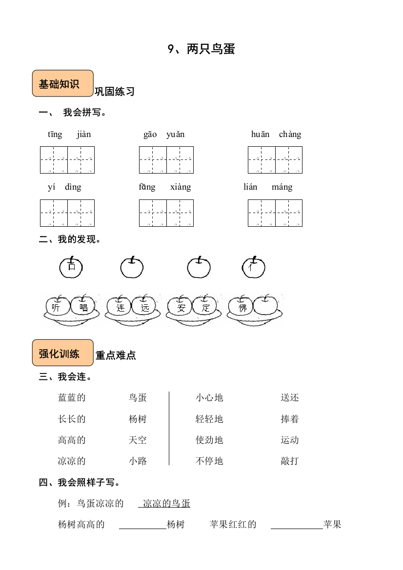 两只鸟蛋课后练习