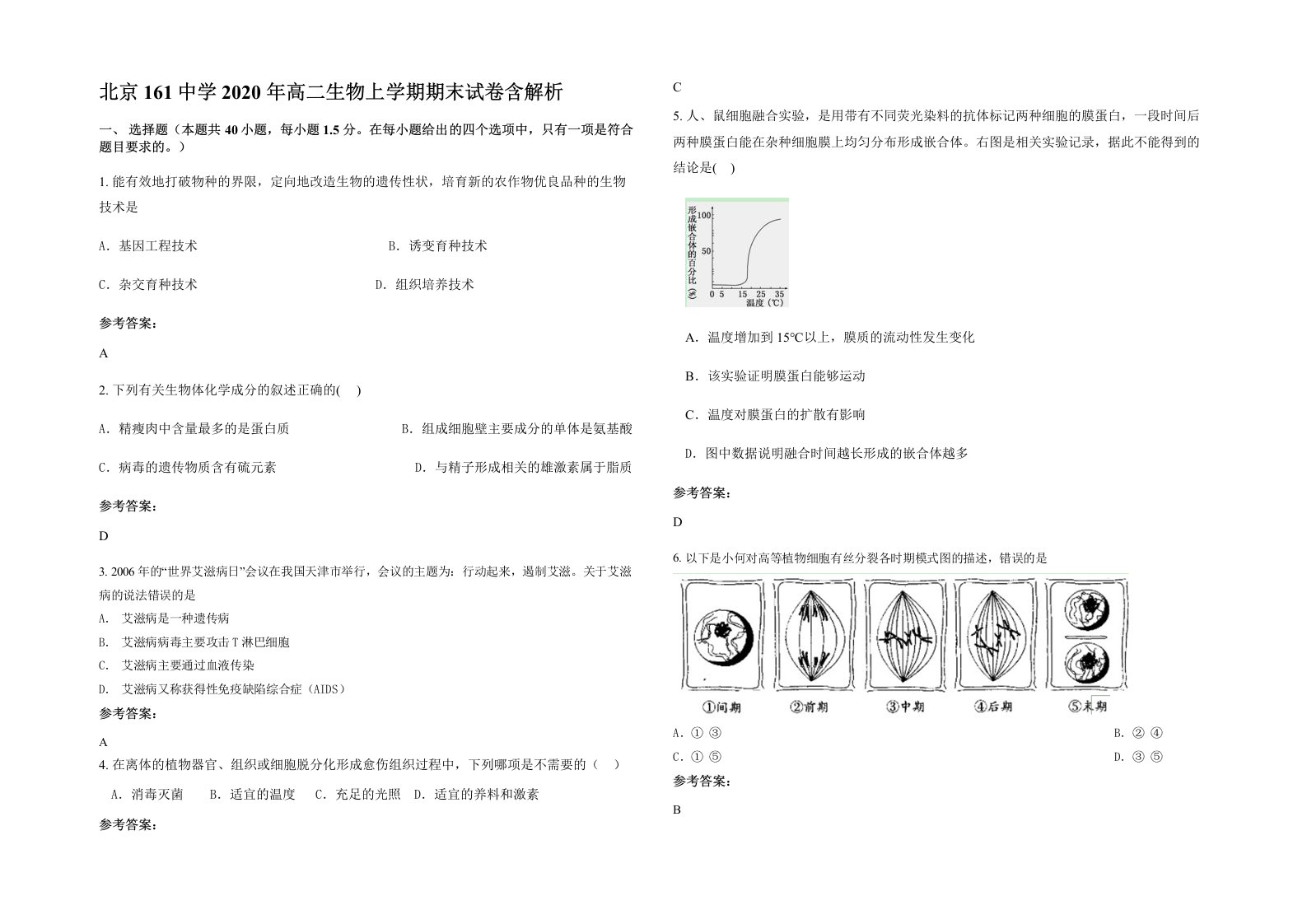 北京161中学2020年高二生物上学期期末试卷含解析