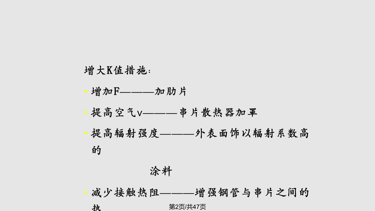 散热设备学习