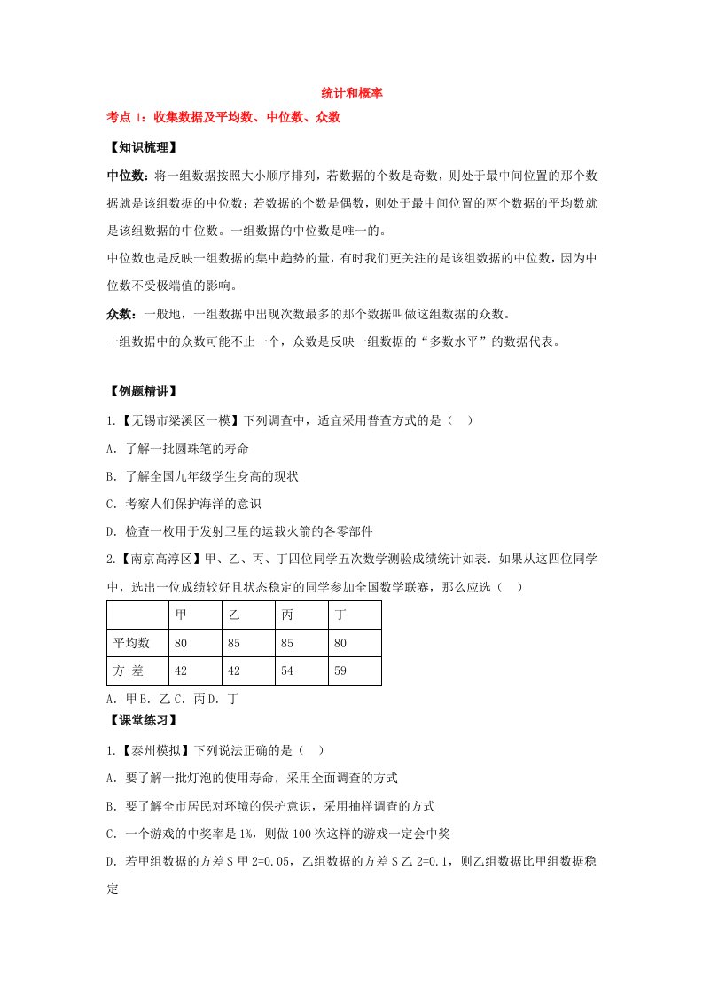 苏科版八年级下册数学