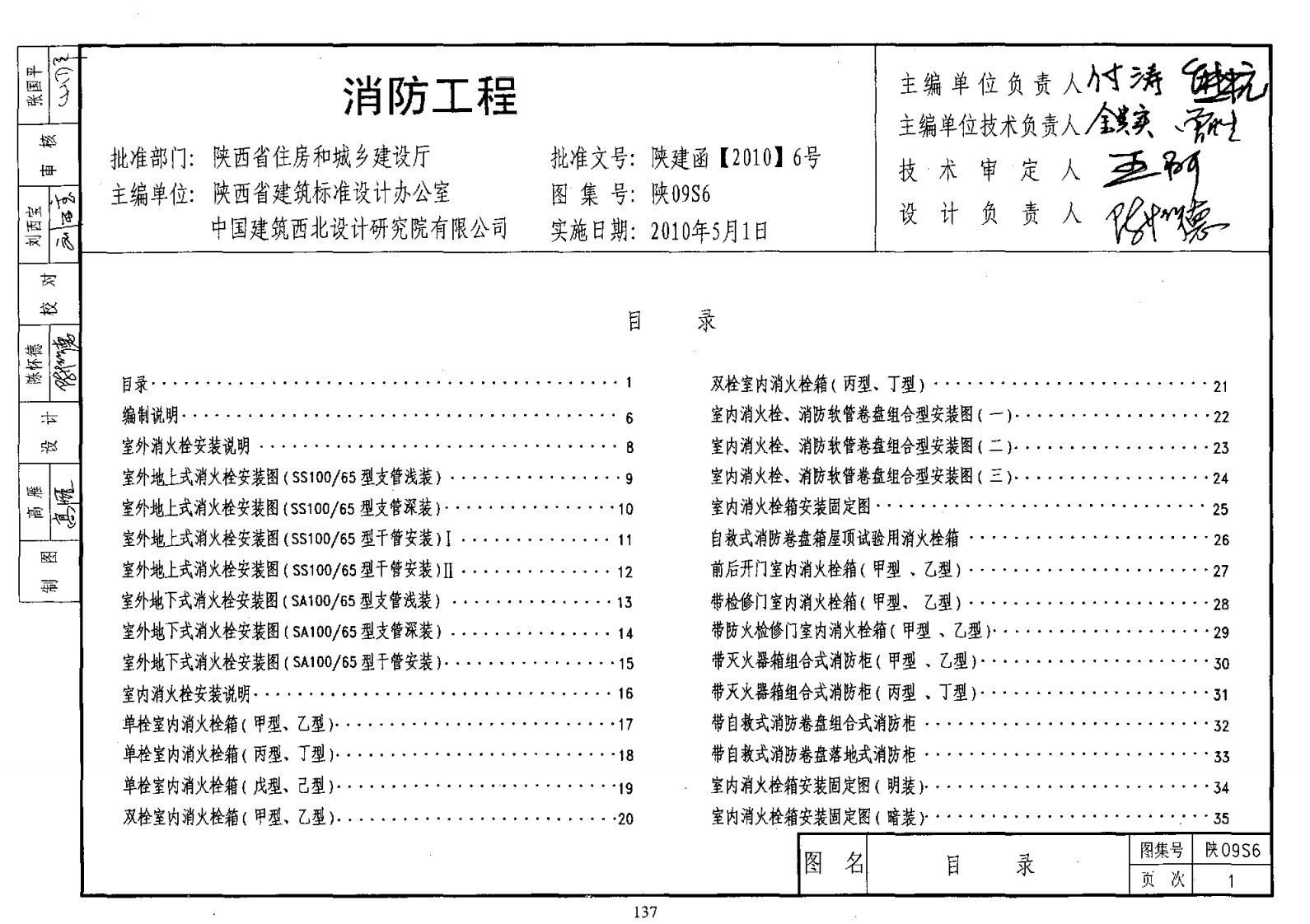 陕09s6消防安全工程