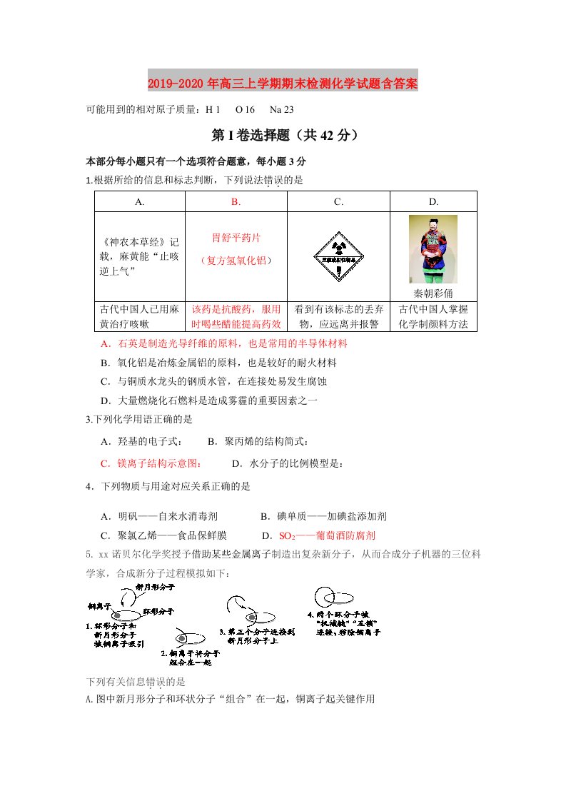 2019-2020年高三上学期期末检测化学试题含答案