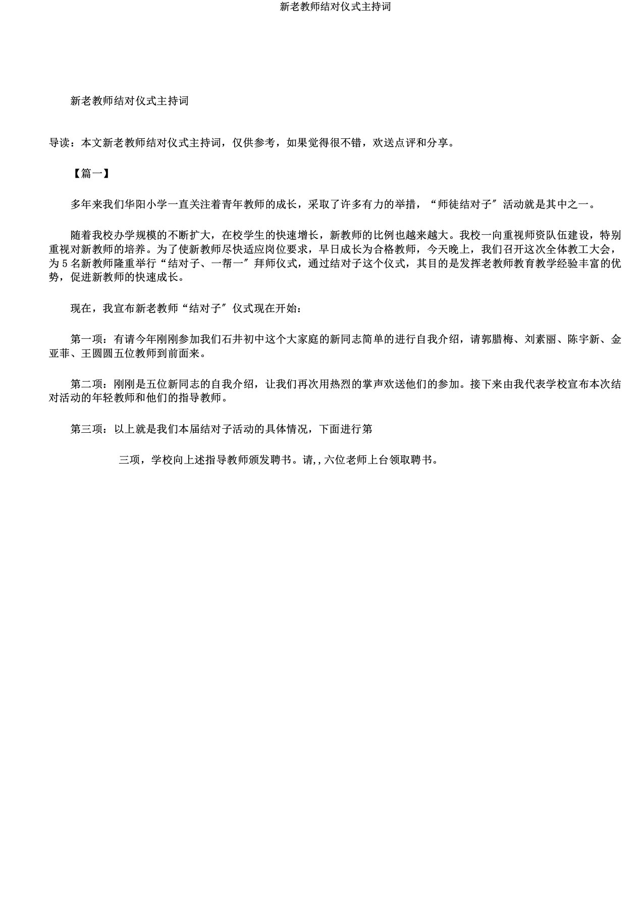 新老教师结对仪式主持词