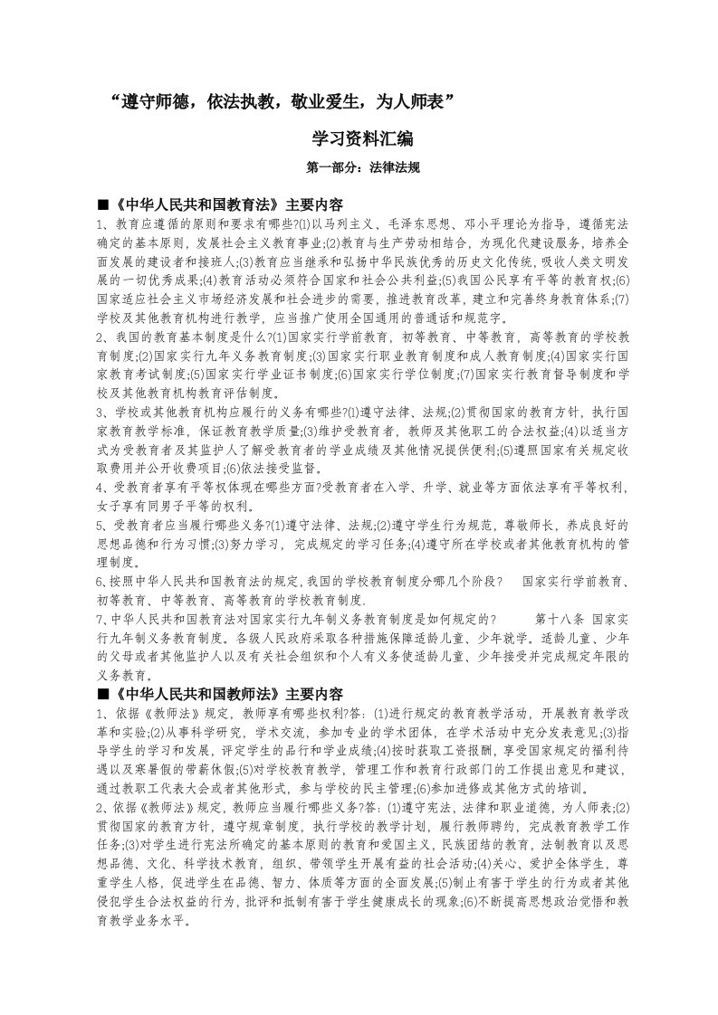 师德师风建设学习资料汇编