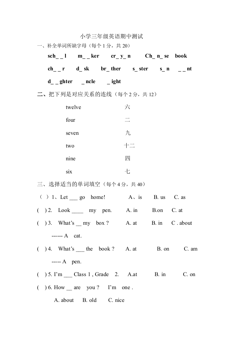 小学三年级下英语期中测试