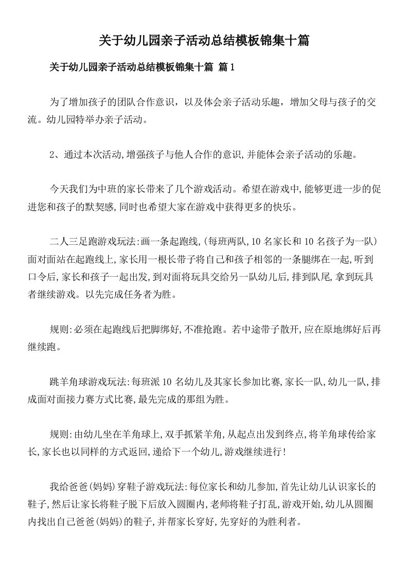 关于幼儿园亲子活动总结模板锦集十篇