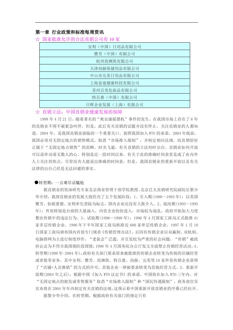 化妆品行业竞争情报第二期(1)