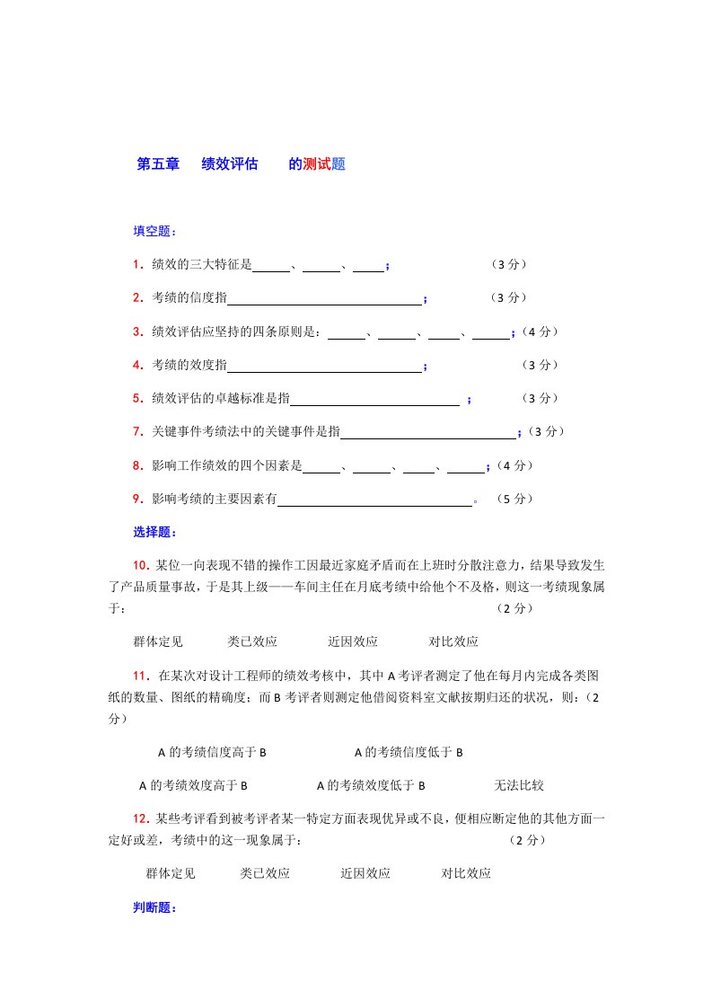 人力资源管理完整教案含多套试卷23