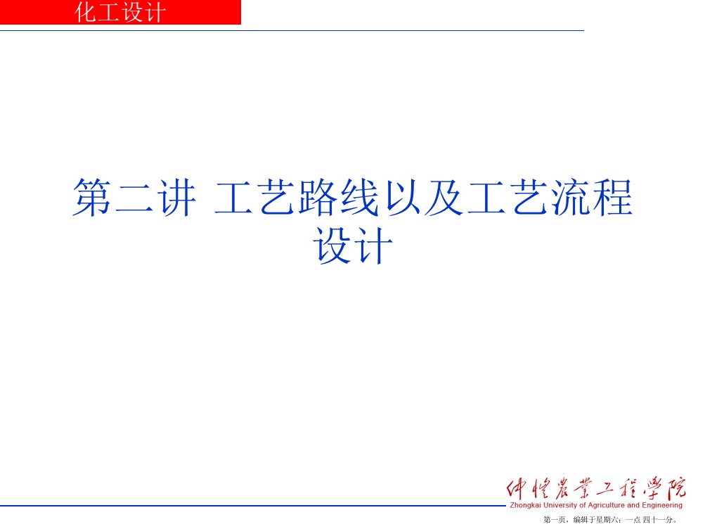 工艺路线以及工艺流程设计培训教材(powerpoint