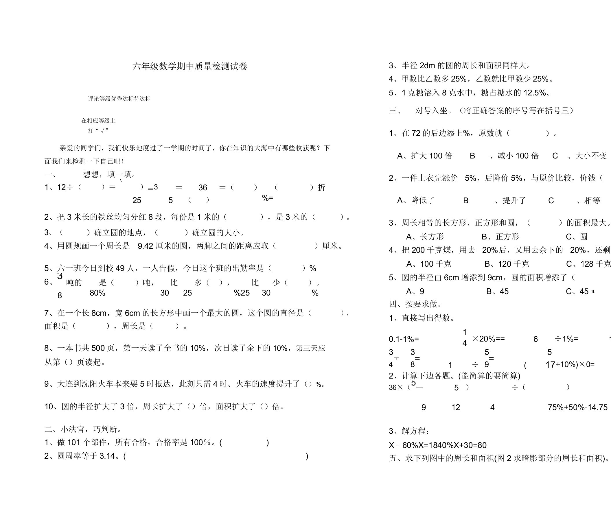 小学六年级数学期中质量检测试卷