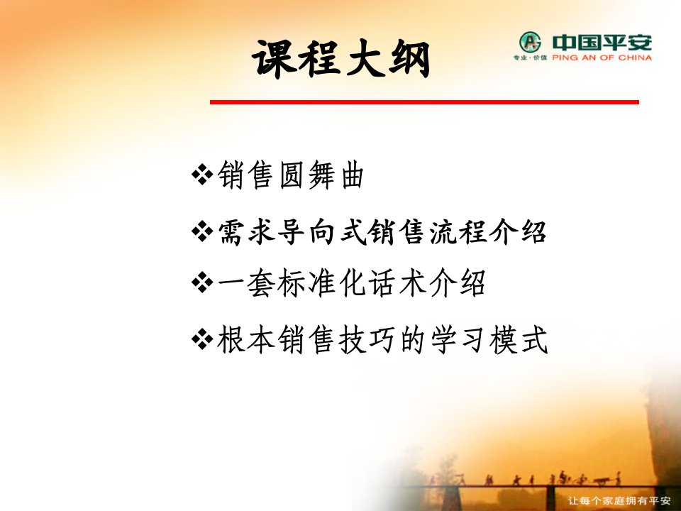 人寿保险销售圆舞曲保险公司早会分享培训模板课件演示文档资料