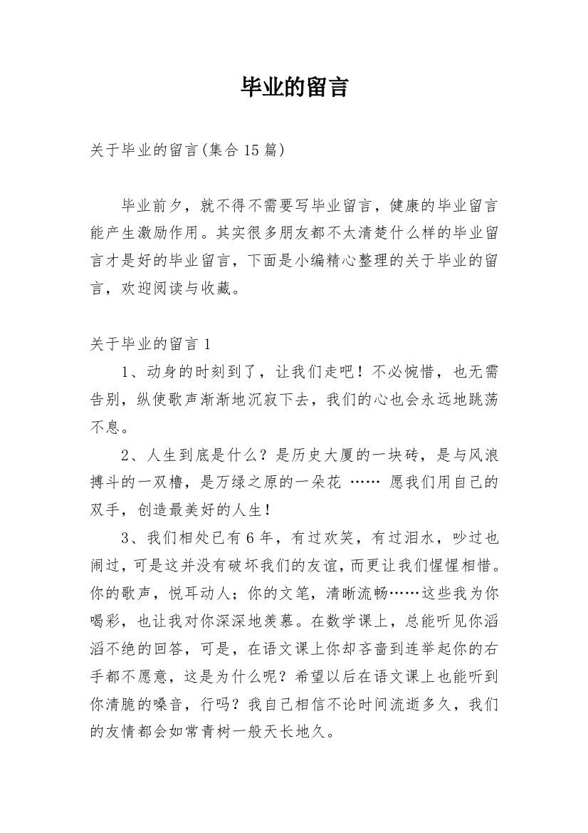 毕业的留言_13