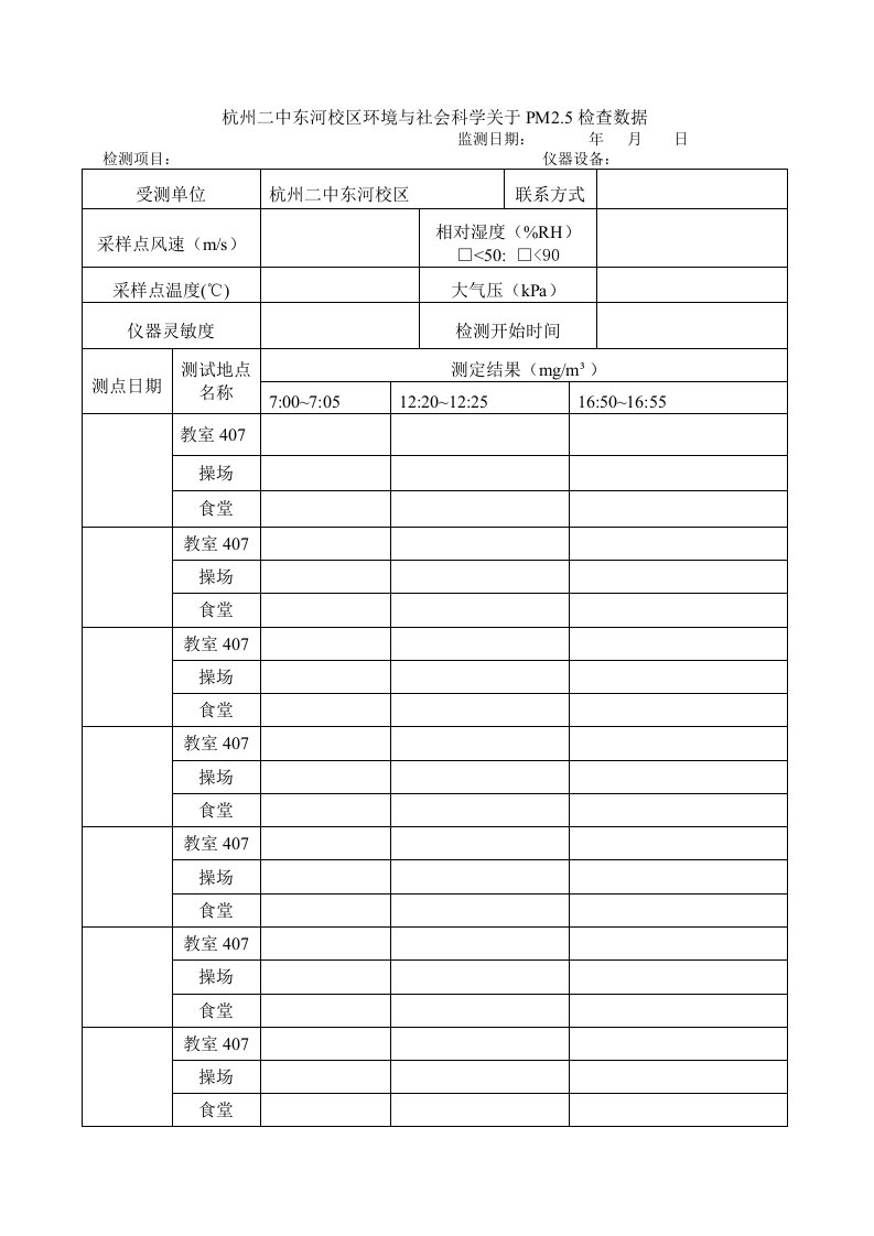 PM2.5检测记录表