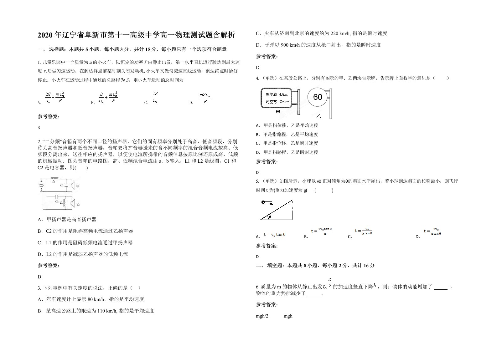 2020年辽宁省阜新市第十一高级中学高一物理测试题含解析