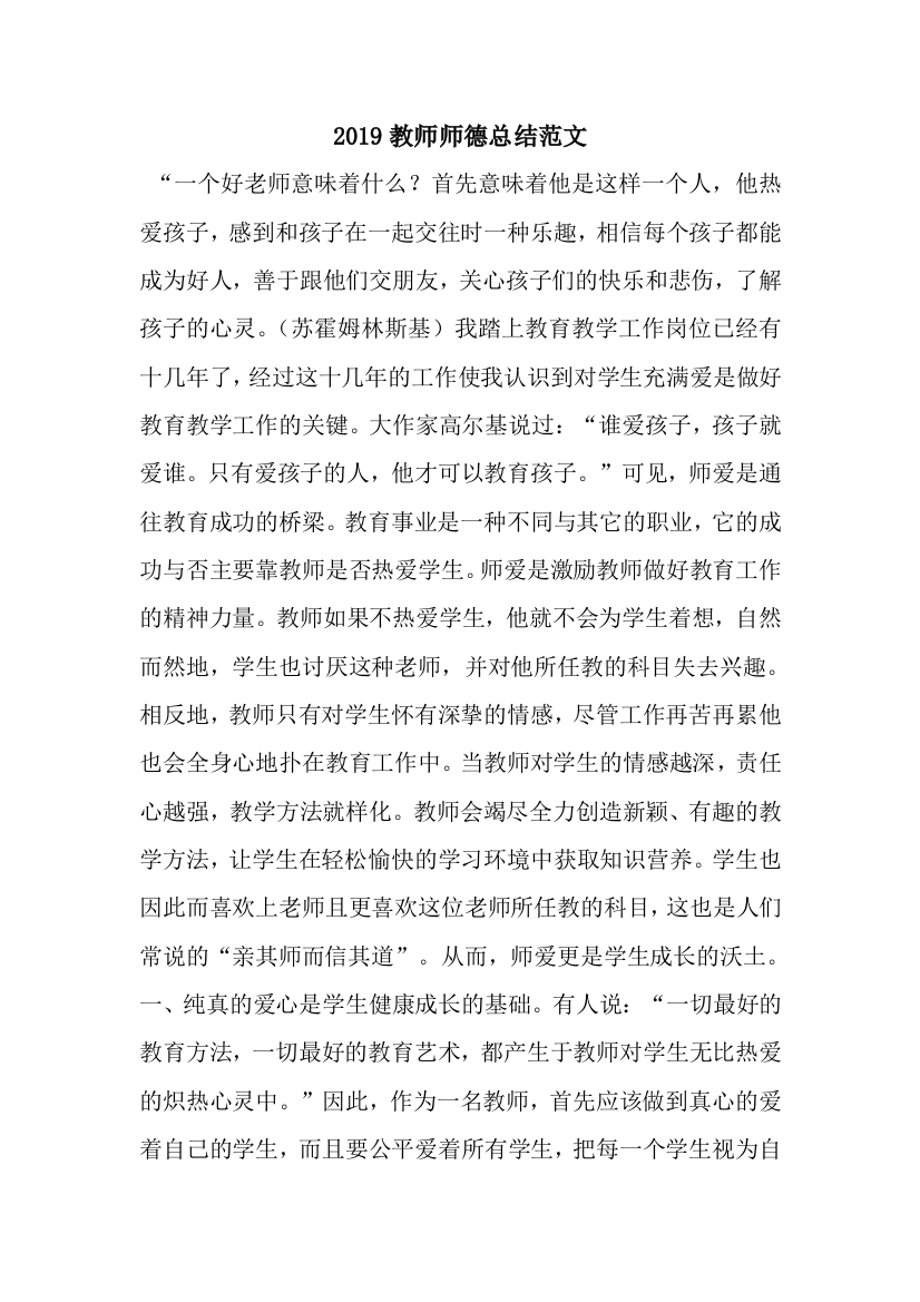 2019教师师德总结范文