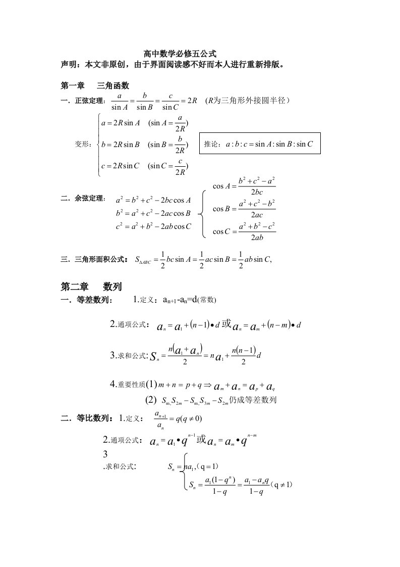 高中数学必修五公式整理