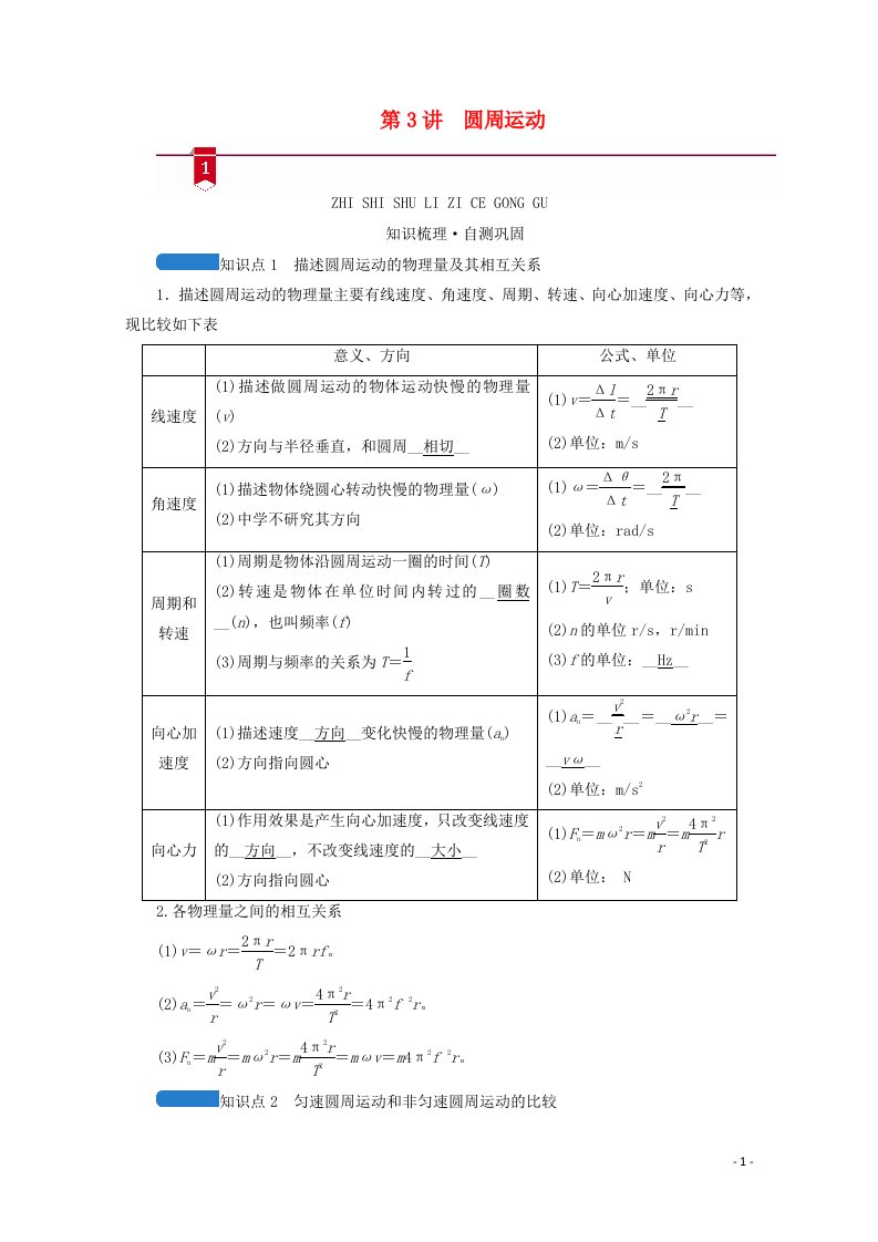 2021高考物理一轮复习第四章曲线运动万有引力与航天第3讲圆周运动学案新人教版