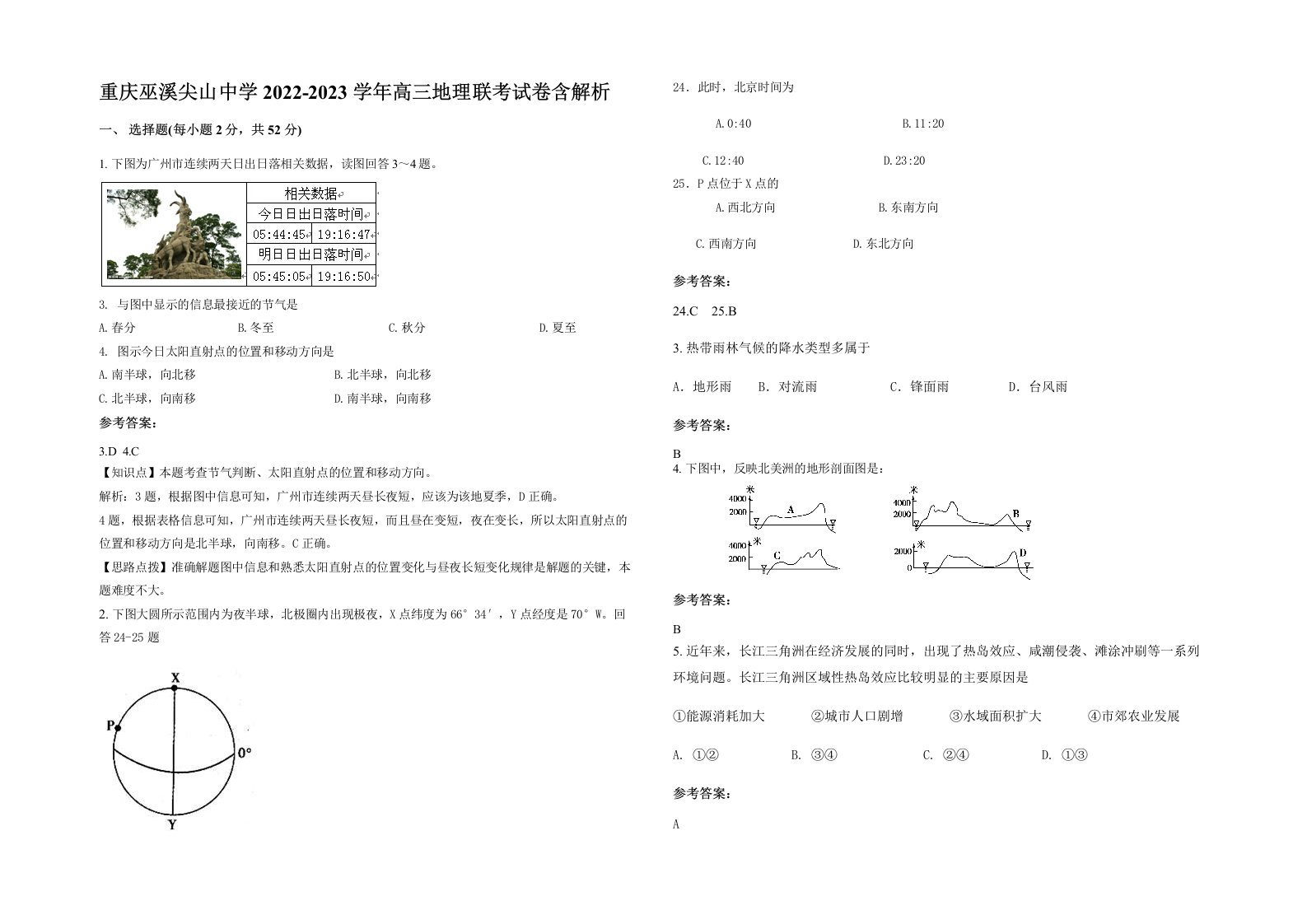 重庆巫溪尖山中学2022-2023学年高三地理联考试卷含解析